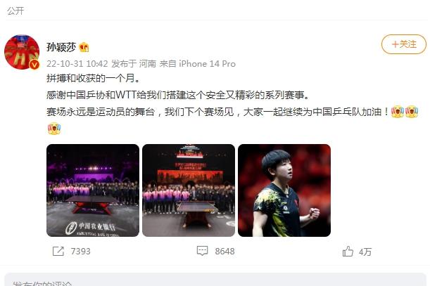 图片来源：孙颖莎微博截图