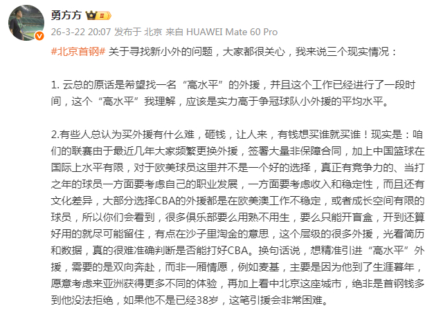 北京男篮引援受阻：高水平外援难觅，多重因素