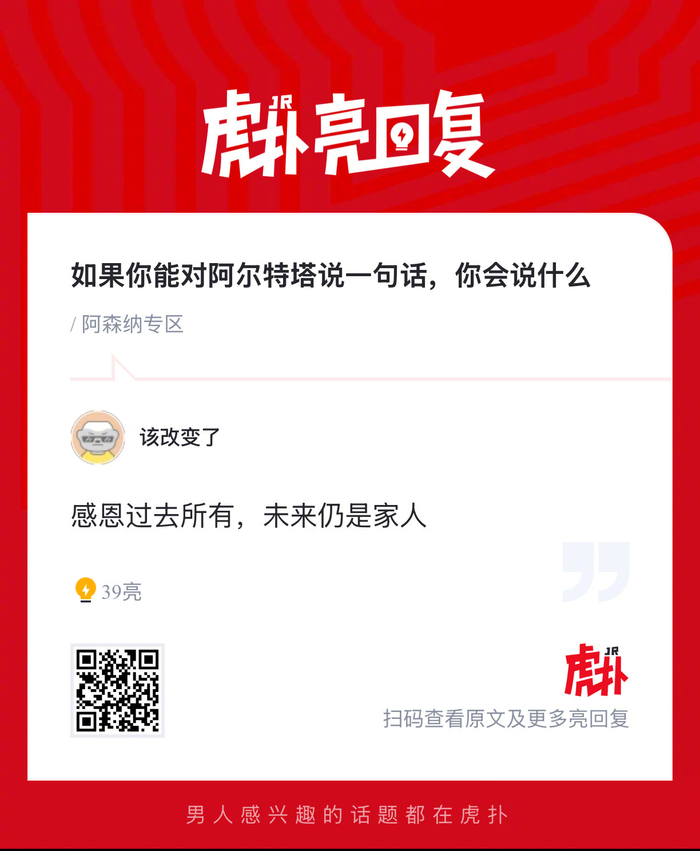 阿森纳球迷呼吁阿尔特塔回应赛季挑战