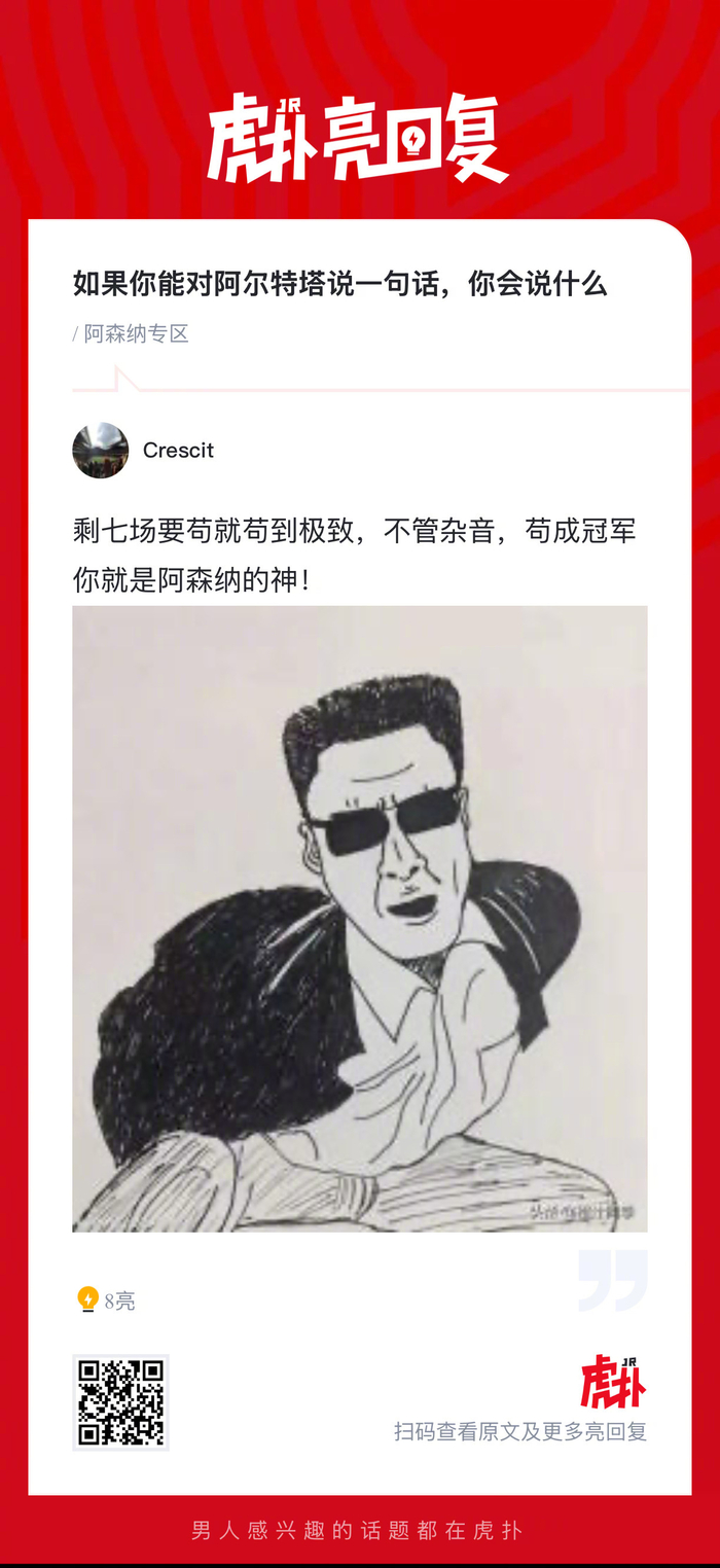 阿森纳球迷呼吁阿尔特塔回应赛季挑战