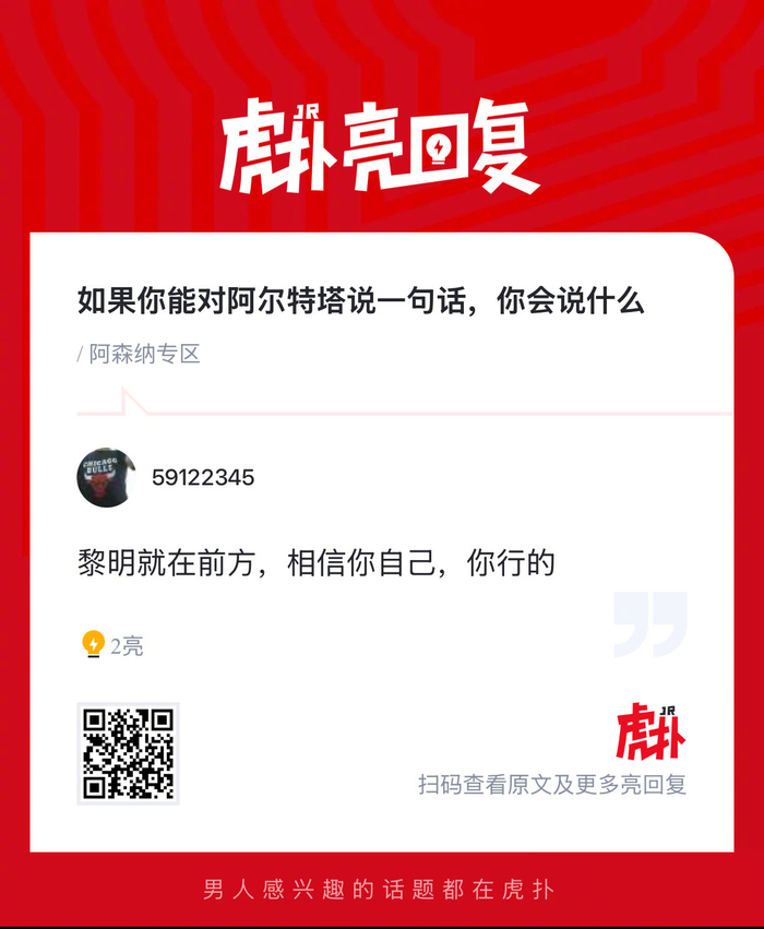 阿森纳球迷呼吁阿尔特塔回应赛季挑战